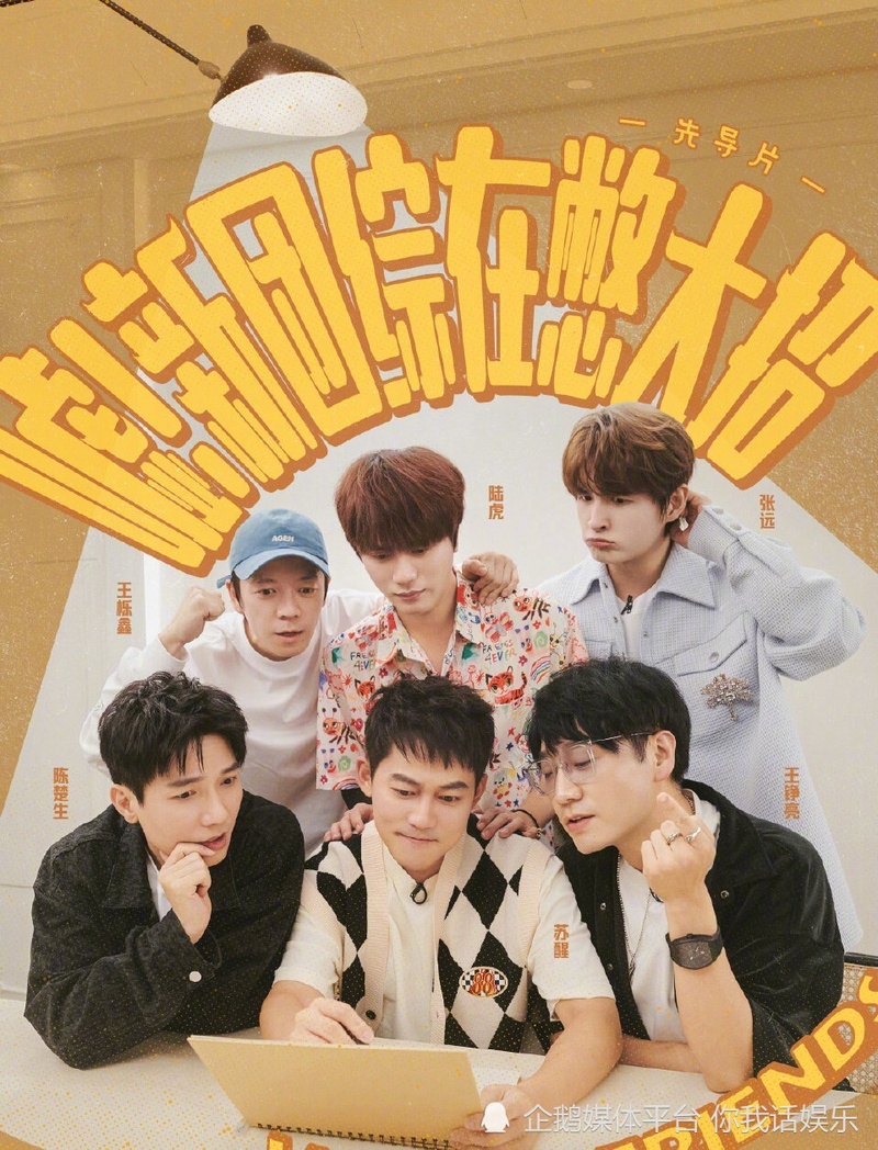 新综艺