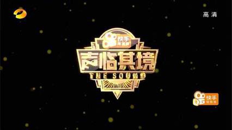 《音你而来3》《无限超越班4》官宣2026年5月开录